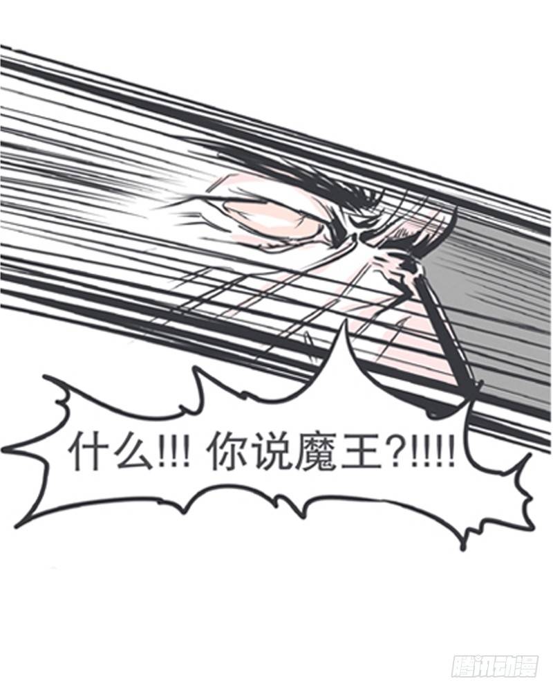 《就这样成为了魔王？！》爱总是来得那么突然？！ 第26页