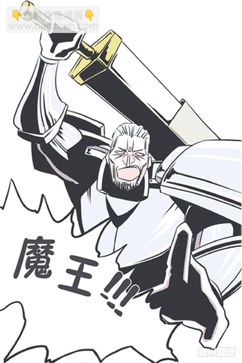 《就这样成为了魔王？！》爱总是来得那么突然？！ 第27页
