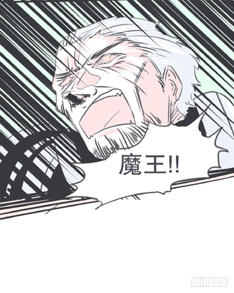 《就这样成为了魔王？！》爱总是来得那么突然？！ 第31页