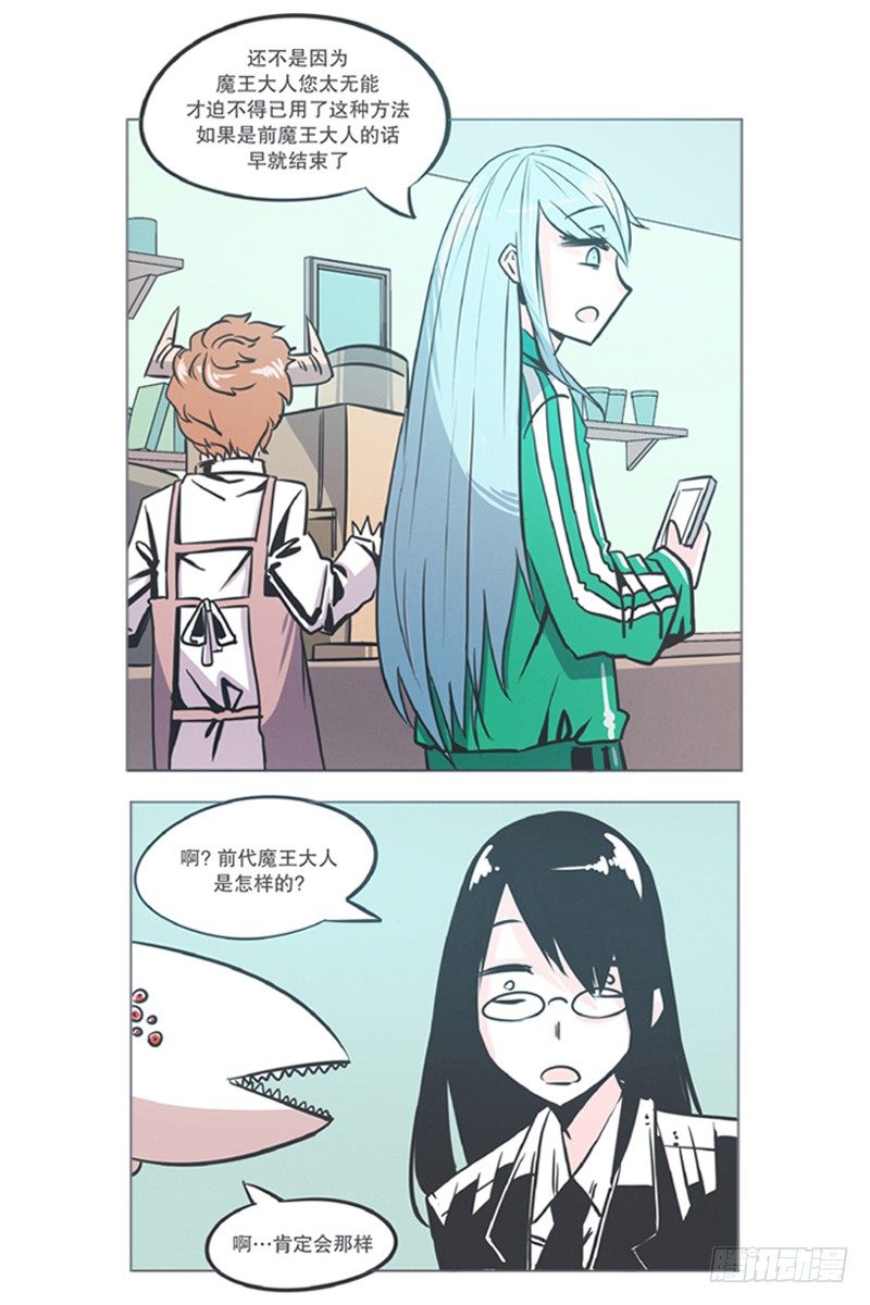 《就这样成为了魔王？！》爱总是来得那么突然？！ 第4页