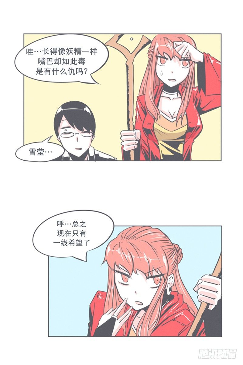 《就这样成为了魔王？！》谈判专家前来交涉 第12页