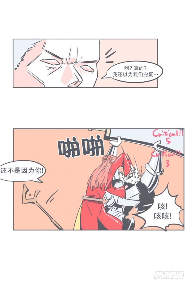 《就这样成为了魔王？！》谈判专家前来交涉 第13页