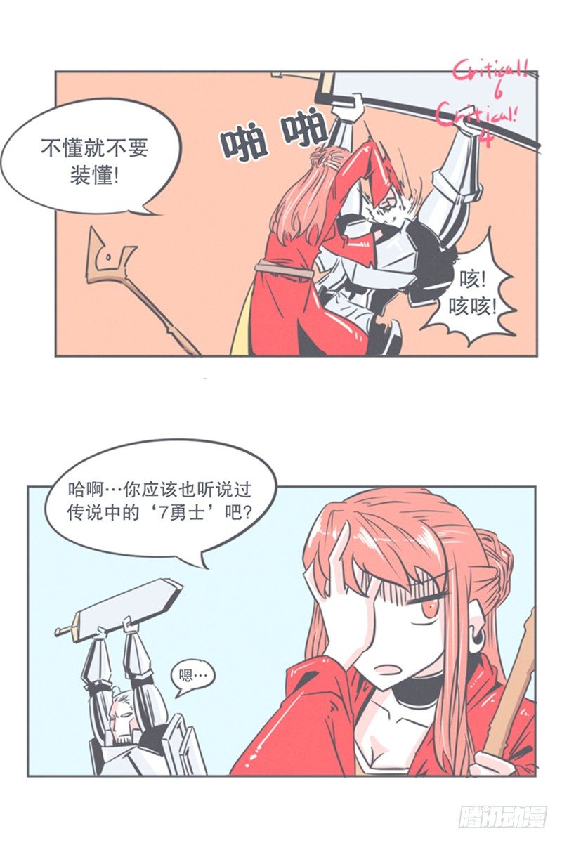 《就这样成为了魔王？！》谈判专家前来交涉 第16页