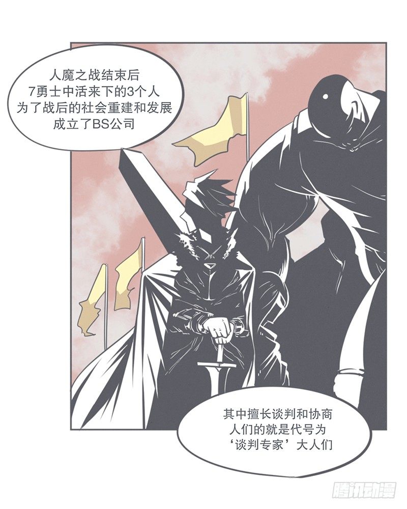 《就这样成为了魔王？！》谈判专家前来交涉 第17页