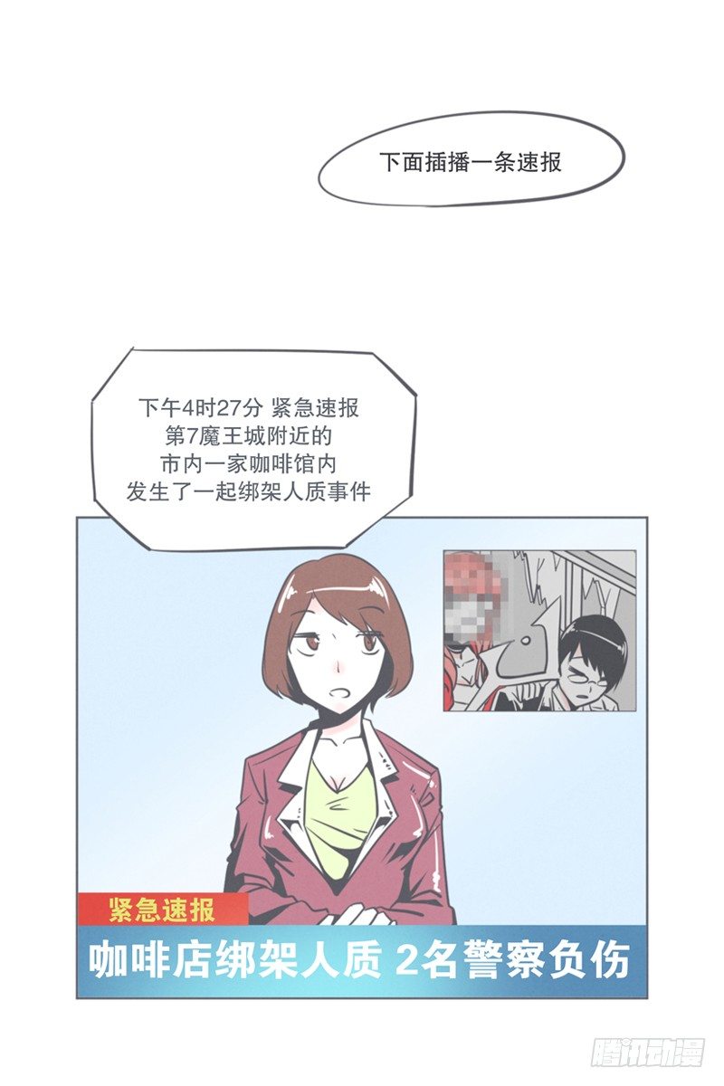 《就这样成为了魔王？！》谈判专家前来交涉 第1页