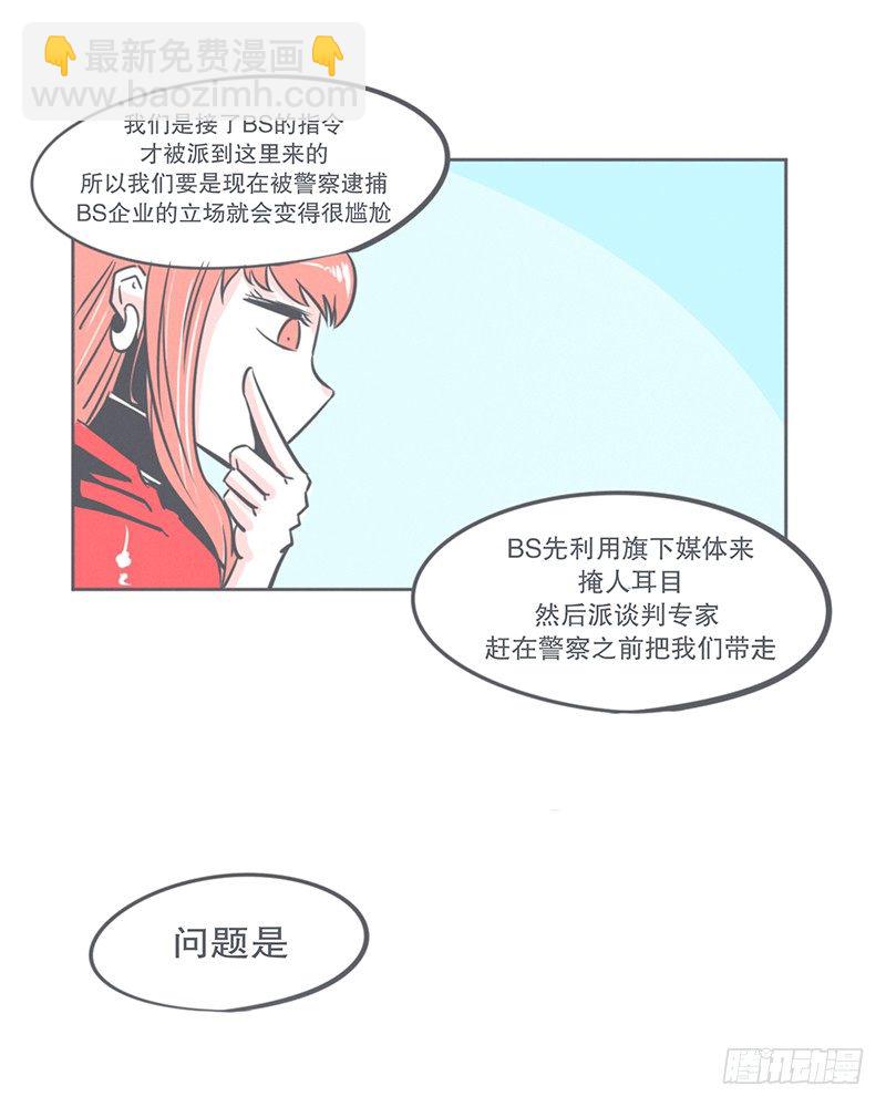 《就这样成为了魔王？！》谈判专家前来交涉 第20页