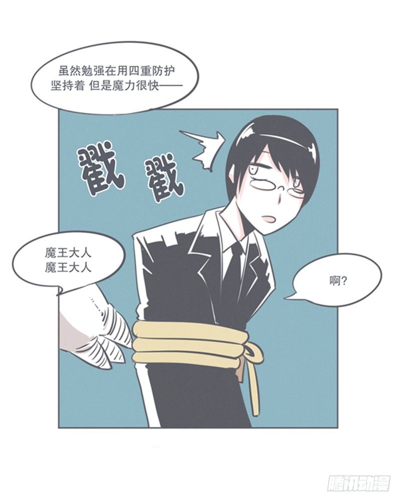 《就这样成为了魔王？！》谈判专家前来交涉 第22页