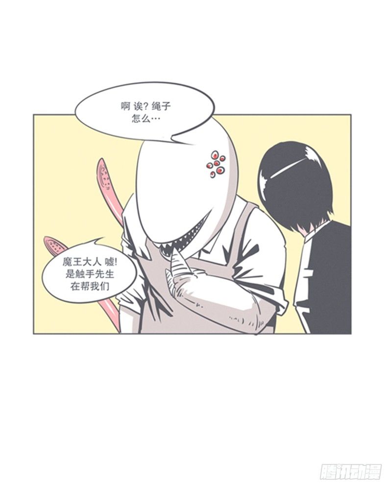 《就这样成为了魔王？！》谈判专家前来交涉 第23页