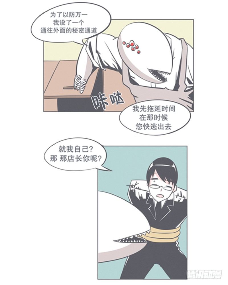 《就这样成为了魔王？！》谈判专家前来交涉 第24页