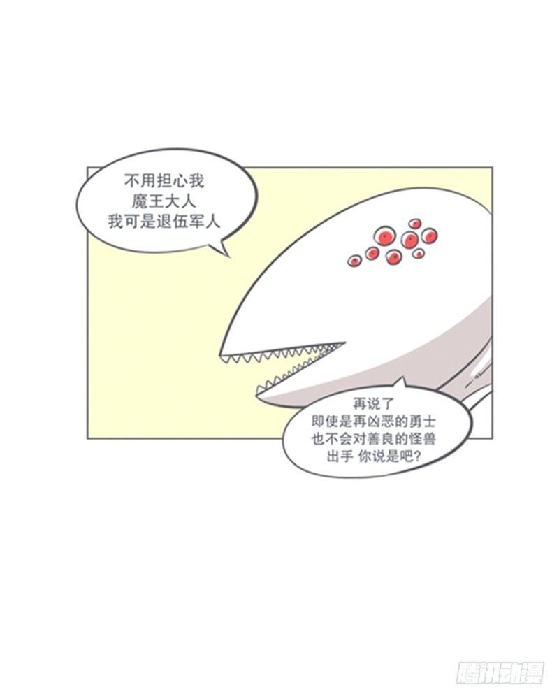 《就这样成为了魔王？！》谈判专家前来交涉 第25页