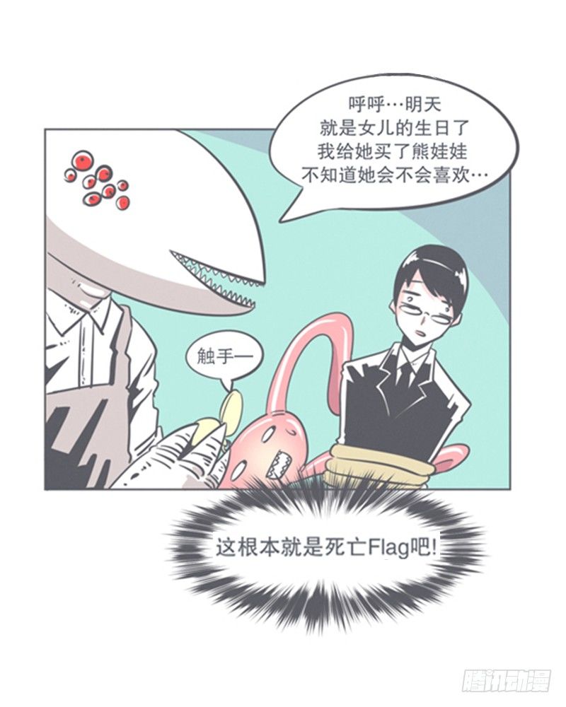 《就这样成为了魔王？！》谈判专家前来交涉 第27页
