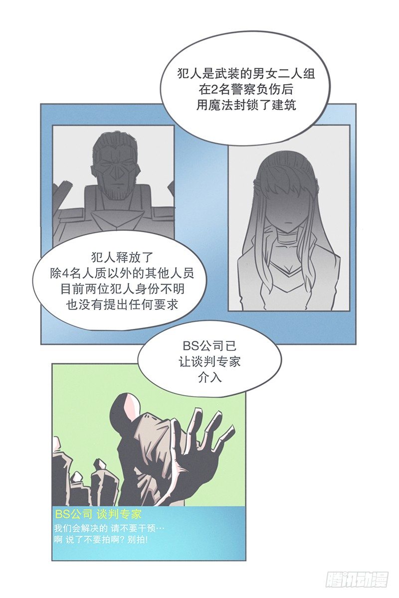 《就这样成为了魔王？！》谈判专家前来交涉 第2页