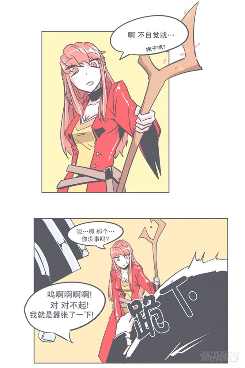 《就这样成为了魔王？！》谈判专家前来交涉 第32页