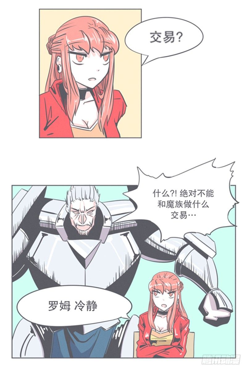 《就这样成为了魔王？！》谈判专家前来交涉 第34页