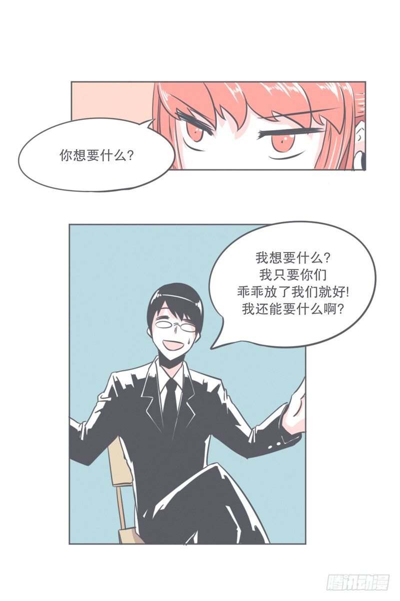 《就这样成为了魔王？！》谈判专家前来交涉 第37页
