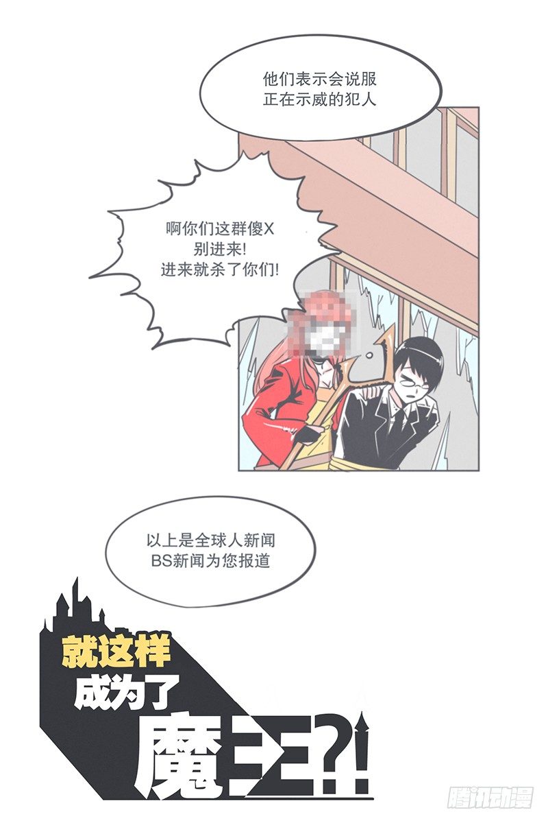 《就这样成为了魔王？！》谈判专家前来交涉 第3页
