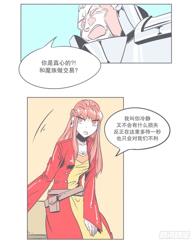 《就这样成为了魔王？！》谈判专家前来交涉 第40页