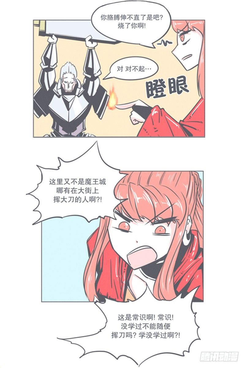 《就这样成为了魔王？！》谈判专家前来交涉 第6页