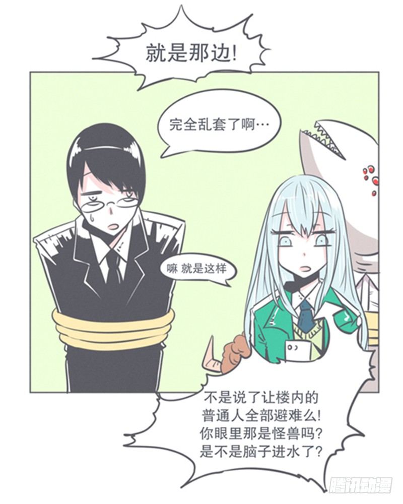 《就这样成为了魔王？！》谈判专家前来交涉 第8页