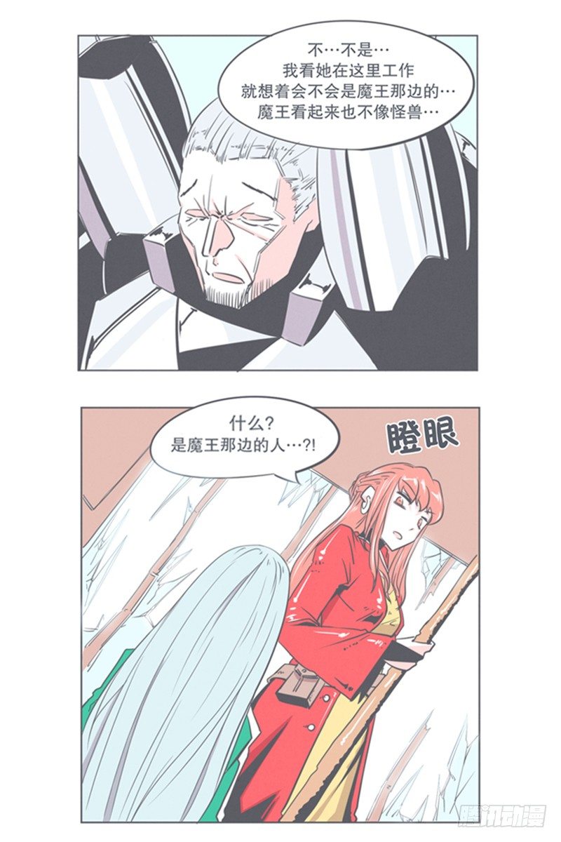 《就这样成为了魔王？！》谈判专家前来交涉 第9页