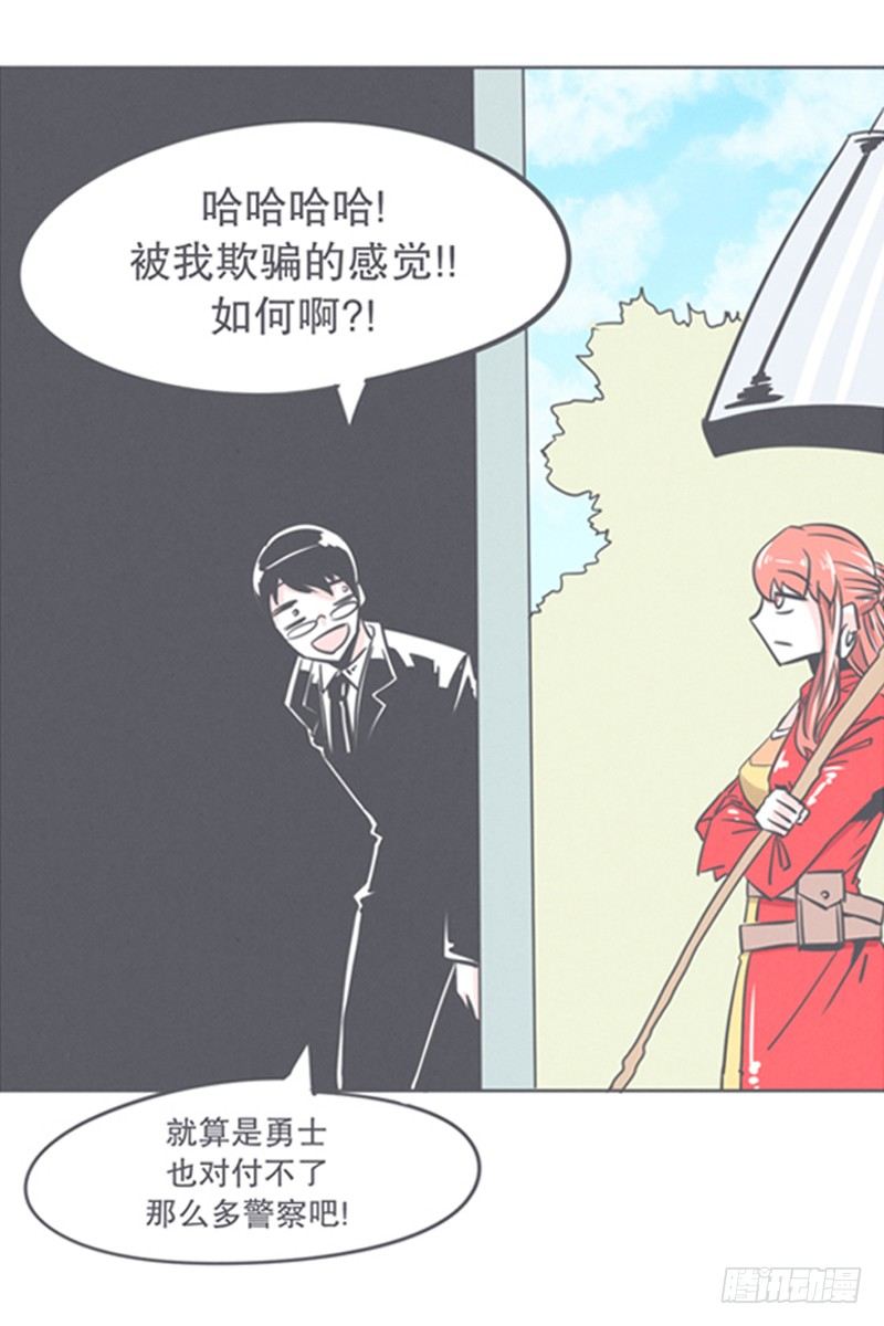 《就这样成为了魔王？！》让爱拯救你我（？） 第13页