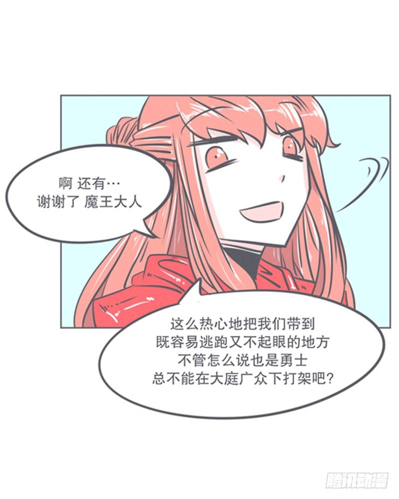 《就这样成为了魔王？！》让爱拯救你我（？） 第21页