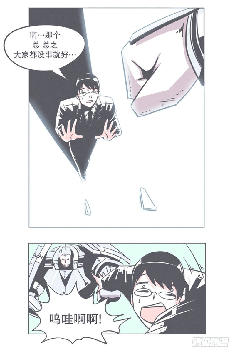 《就这样成为了魔王？！》让爱拯救你我（？） 第22页
