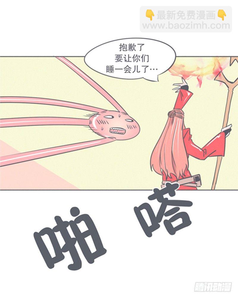 《就这样成为了魔王？！》让爱拯救你我（？） 第25页