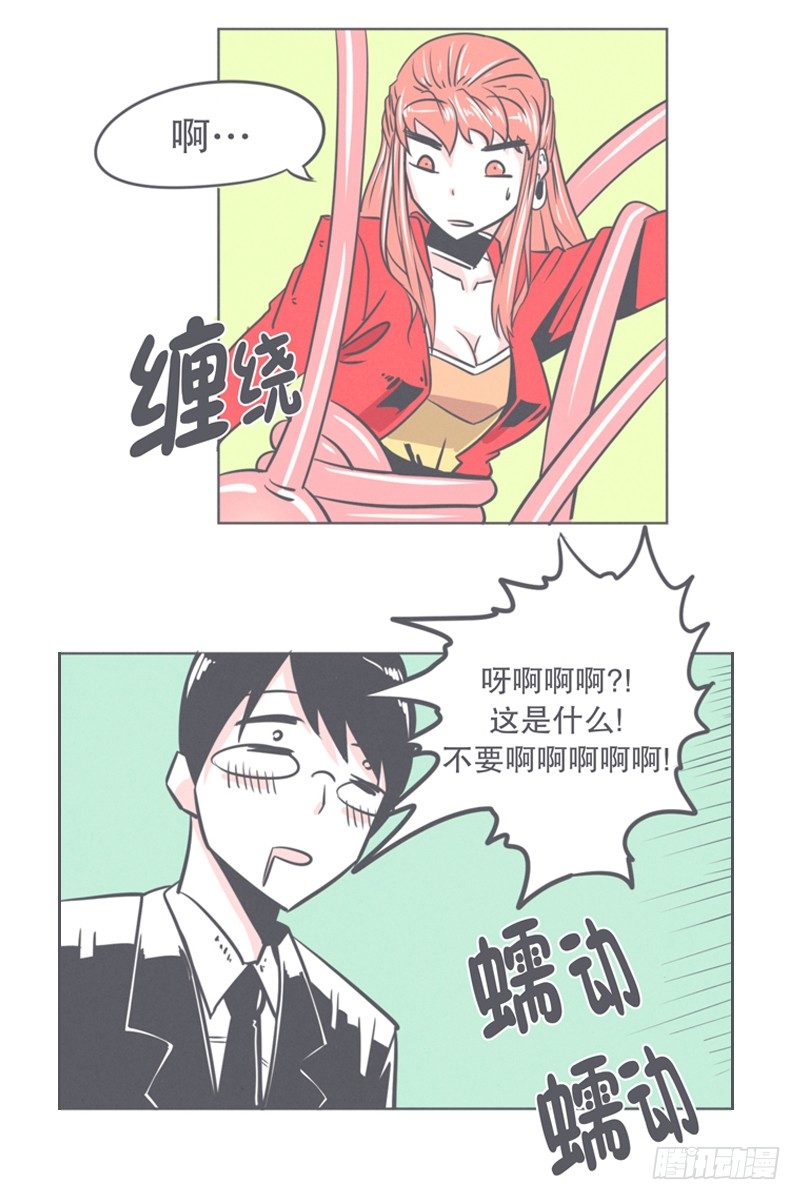 《就这样成为了魔王？！》让爱拯救你我（？） 第27页