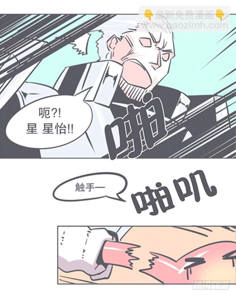 《就这样成为了魔王？！》让爱拯救你我（？） 第29页