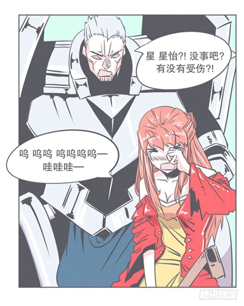 《就这样成为了魔王？！》让爱拯救你我（？） 第30页