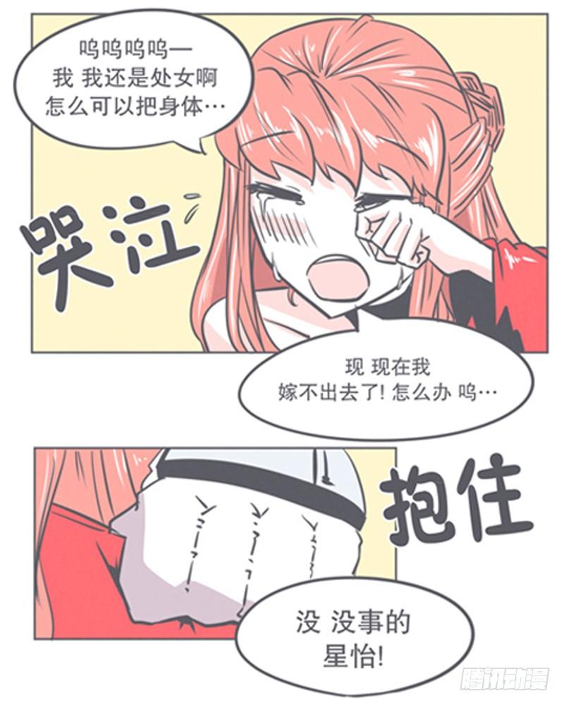 《就这样成为了魔王？！》让爱拯救你我（？） 第31页