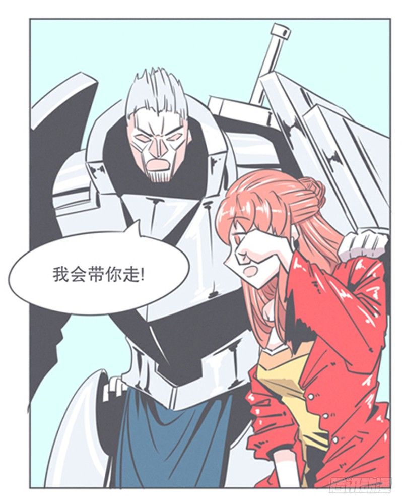 《就这样成为了魔王？！》让爱拯救你我（？） 第32页