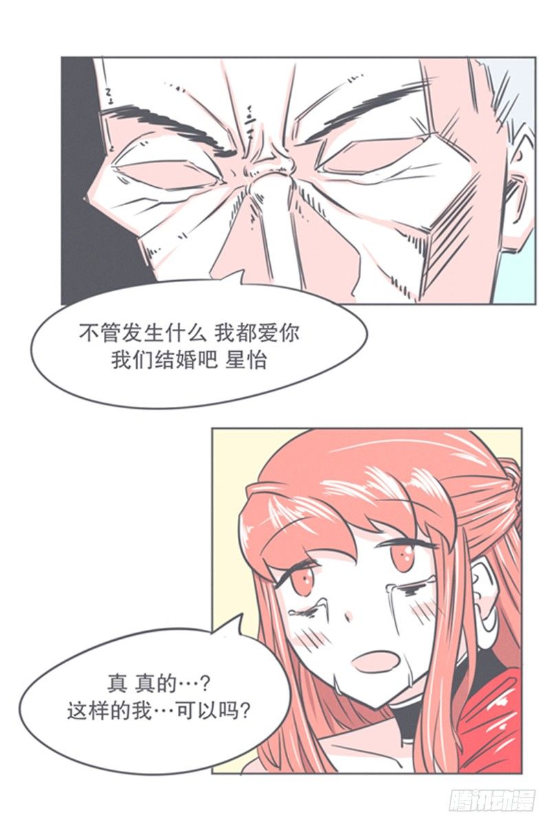 《就这样成为了魔王？！》让爱拯救你我（？） 第33页