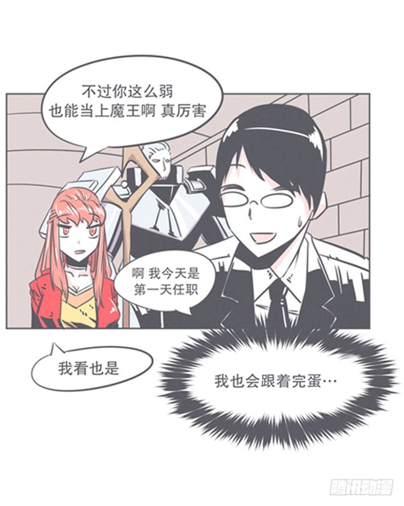 《就这样成为了魔王？！》让爱拯救你我（？） 第3页
