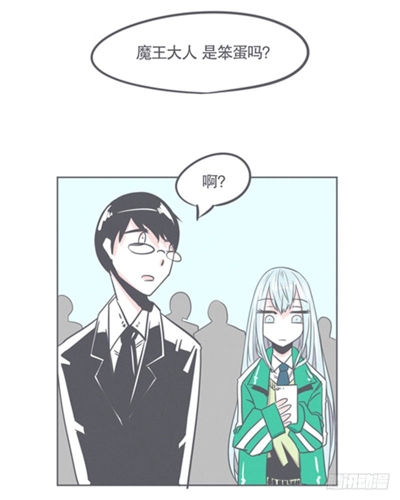 《就这样成为了魔王？！》让爱拯救你我（？） 第40页