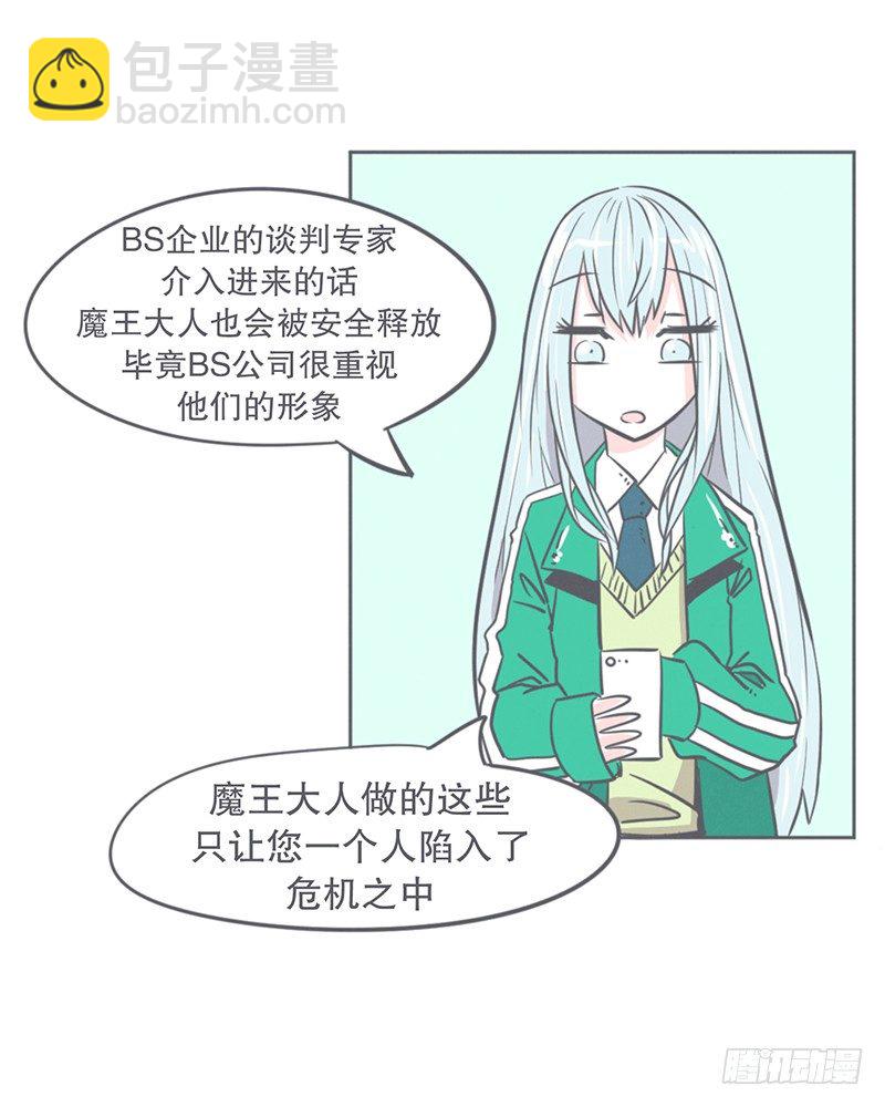 《就这样成为了魔王？！》让爱拯救你我（？） 第41页