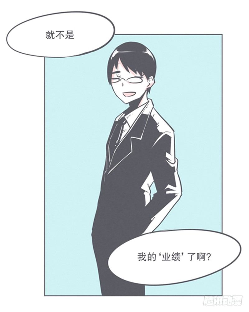 《就这样成为了魔王？！》让爱拯救你我（？） 第43页