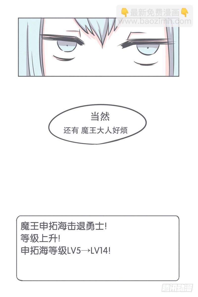 《就这样成为了魔王？！》让爱拯救你我（？） 第45页