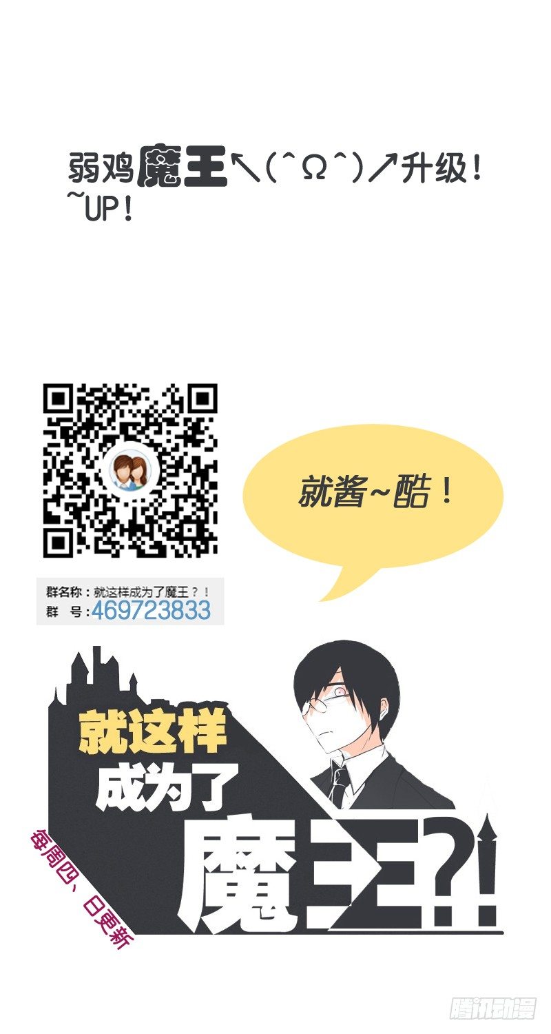 《就这样成为了魔王？！》让爱拯救你我（？） 第48页