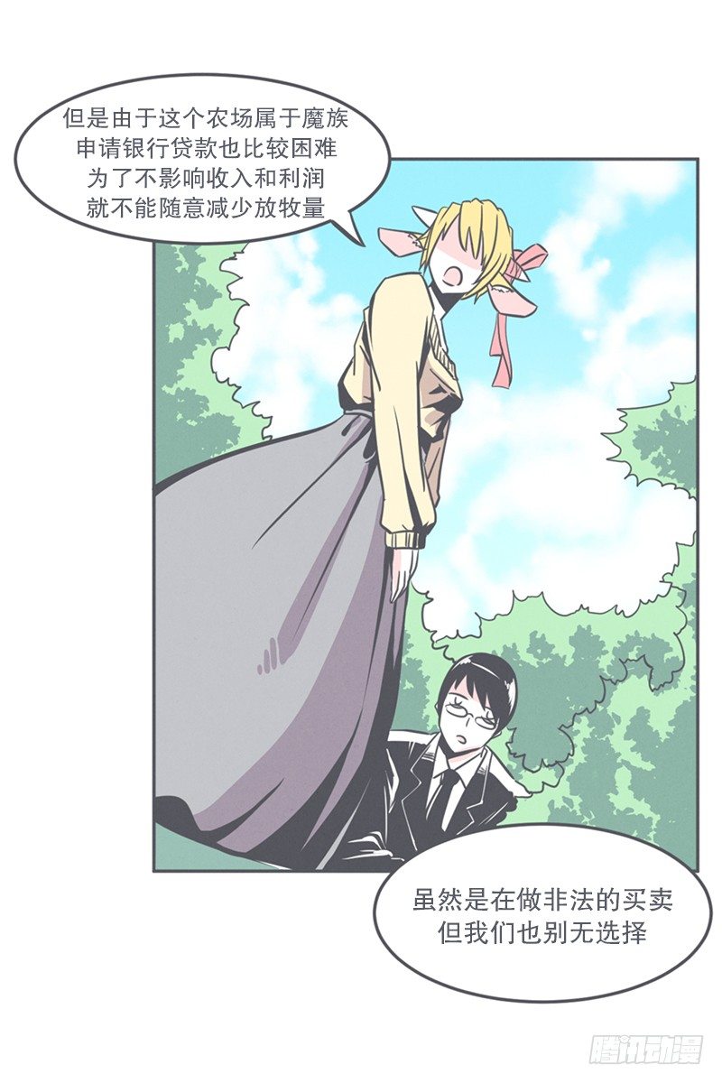 《就这样成为了魔王？！》非常抱歉,我是个无能的魔王 第11页