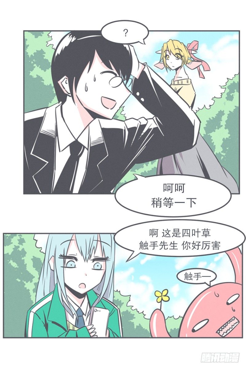 《就这样成为了魔王？！》非常抱歉,我是个无能的魔王 第14页