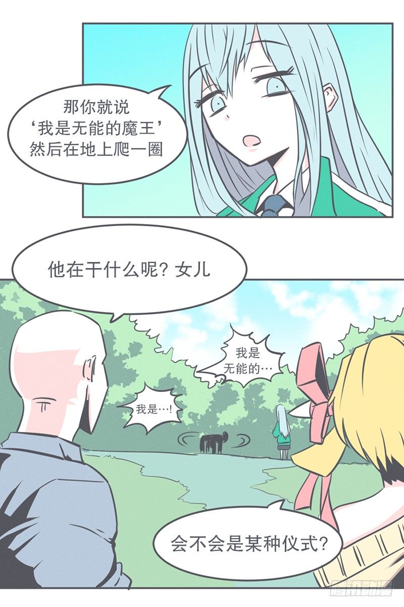 《就这样成为了魔王？！》非常抱歉,我是个无能的魔王 第17页