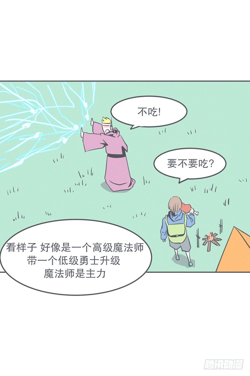 《就这样成为了魔王？！》非常抱歉,我是个无能的魔王 第20页