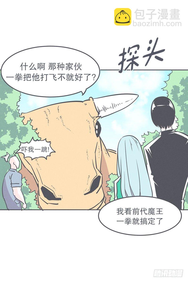 《就这样成为了魔王？！》非常抱歉,我是个无能的魔王 第23页