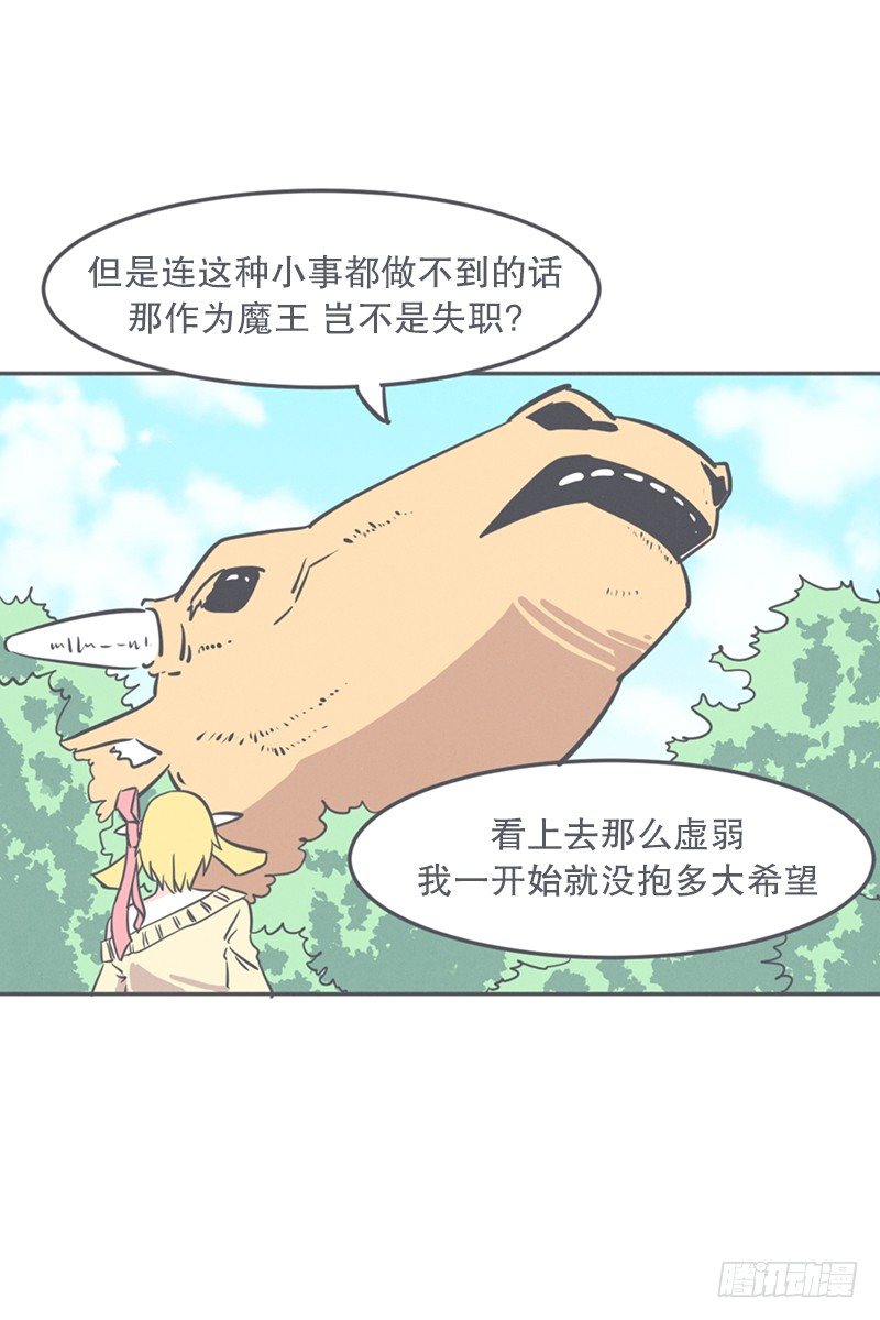 《就这样成为了魔王？！》非常抱歉,我是个无能的魔王 第26页