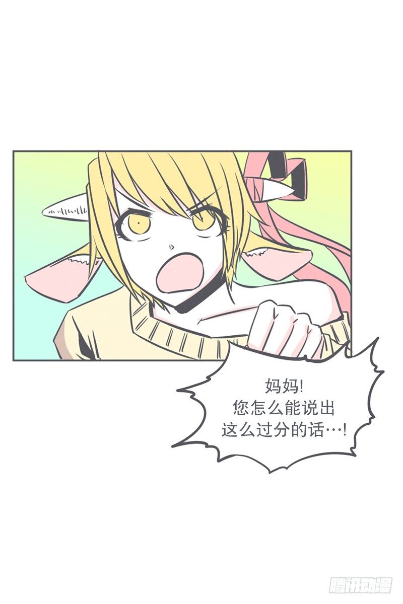 《就这样成为了魔王？！》非常抱歉,我是个无能的魔王 第27页