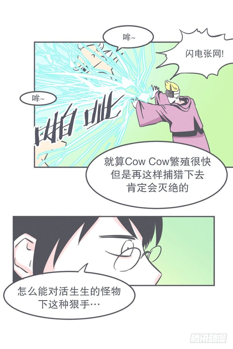 《就这样成为了魔王？！》非常抱歉,我是个无能的魔王 第5页