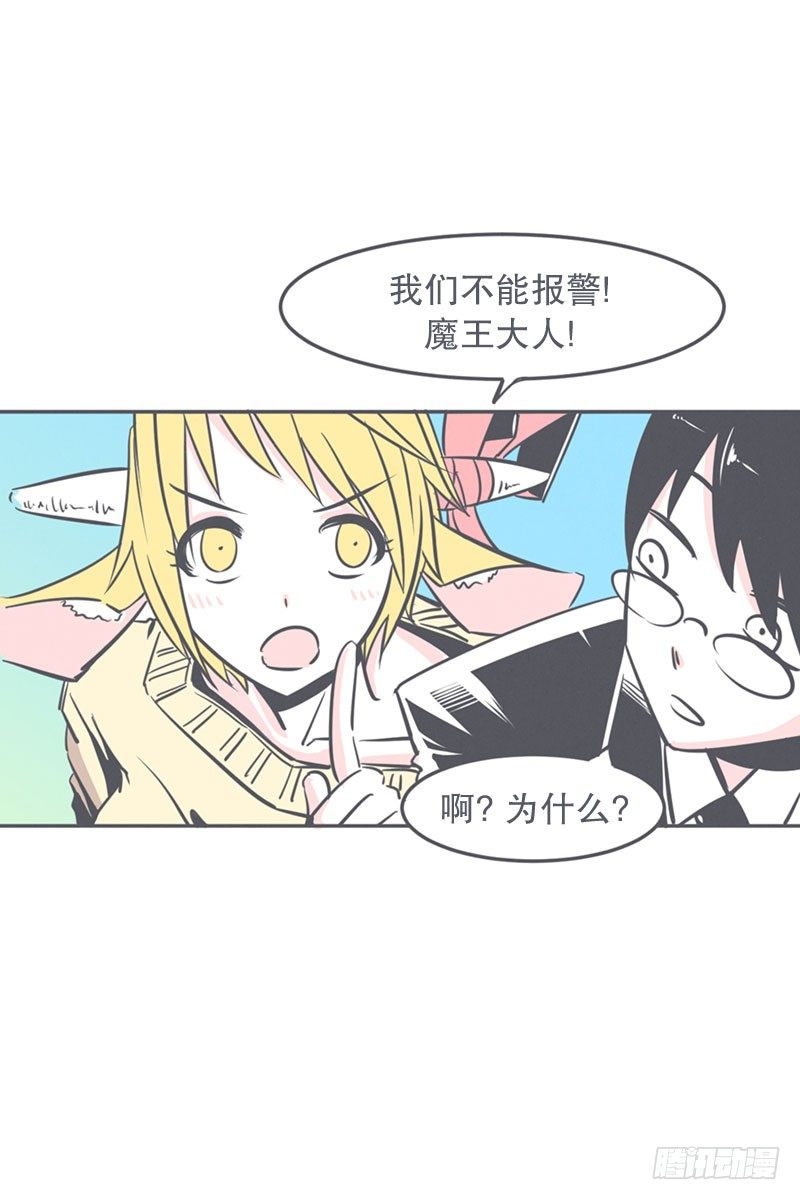 《就这样成为了魔王？！》非常抱歉,我是个无能的魔王 第7页