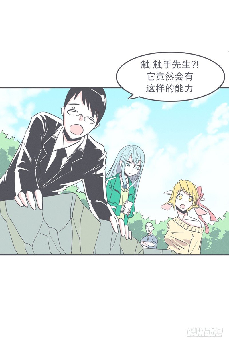 《就这样成为了魔王？！》触手先生才是大BOSS 第10页